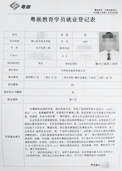 粵嵌嵌入式培訓(xùn)學(xué)員分享：秉著對嵌入式行業(yè)的初心，繼續(xù)深入學(xué)習(xí)。