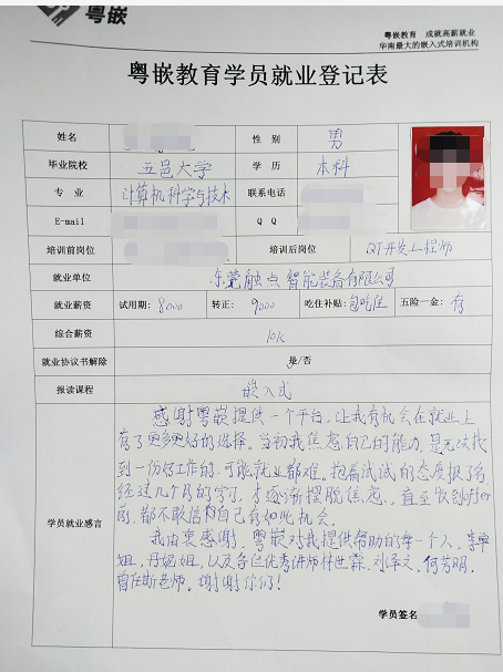 粵嵌嵌入式培訓(xùn)學(xué)員分享：粵嵌給我提供更多就業(yè)選擇