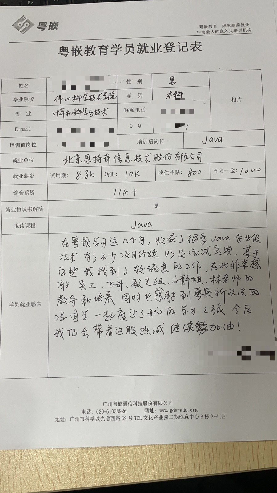 粵嵌java培訓(xùn)學(xué)員分享：今后我仍會帶著這股熱誠繼續(xù)加油