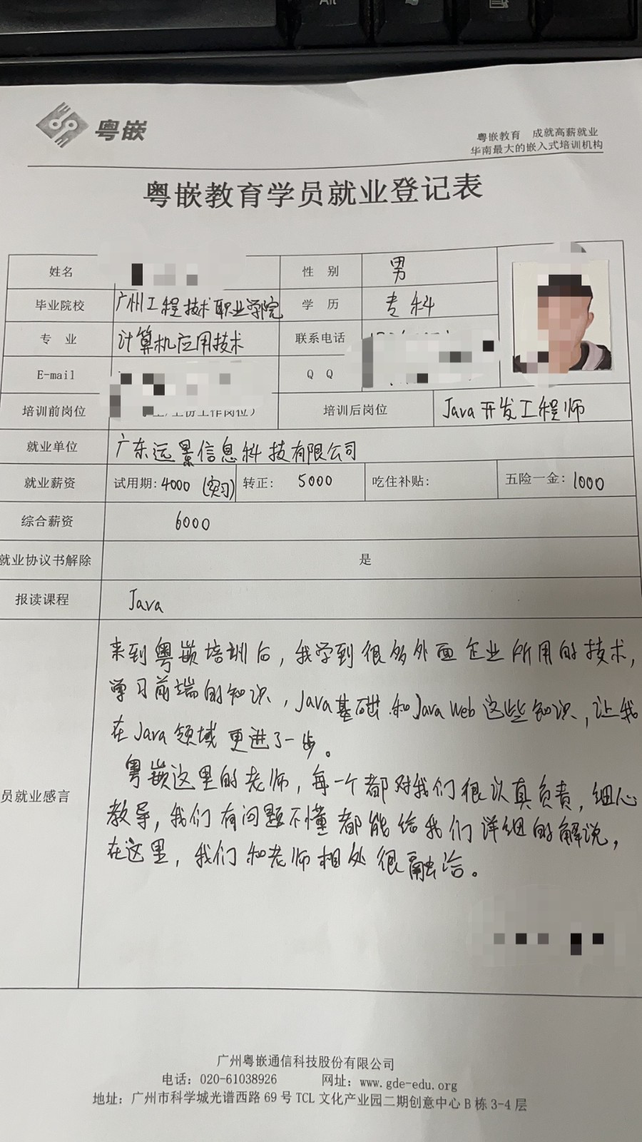 粵嵌java培訓(xùn)學(xué)員分享：粵嵌讓我在java領(lǐng)域更進(jìn)一步