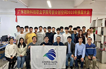 廣東創(chuàng)新科技職業(yè)學院信息工程學院粵嵌眾創(chuàng)空間2023年換屆大會