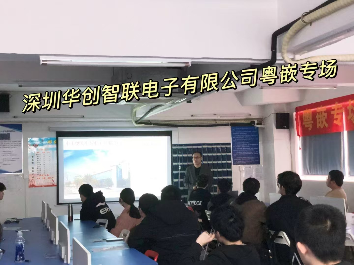 深圳華創(chuàng)智聯(lián)電子有限公司專場招聘