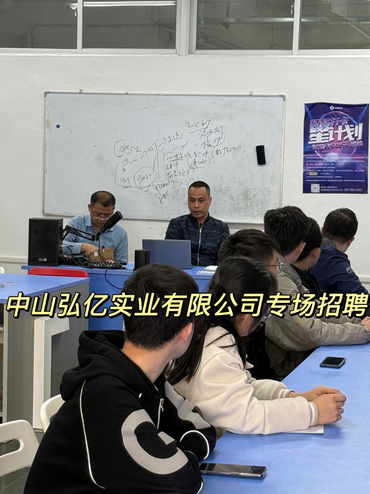 中山市弘億實業(yè)有限公司專場招聘會